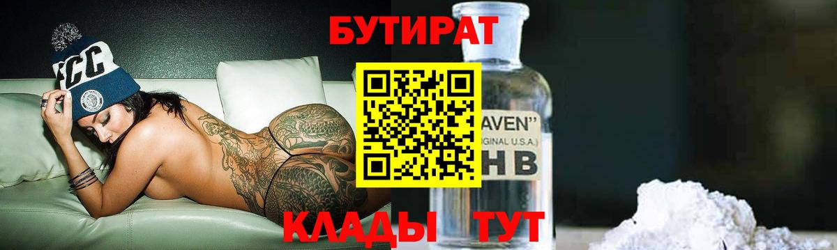 Бутират буратино  Вход с VPN  Новотроицк 