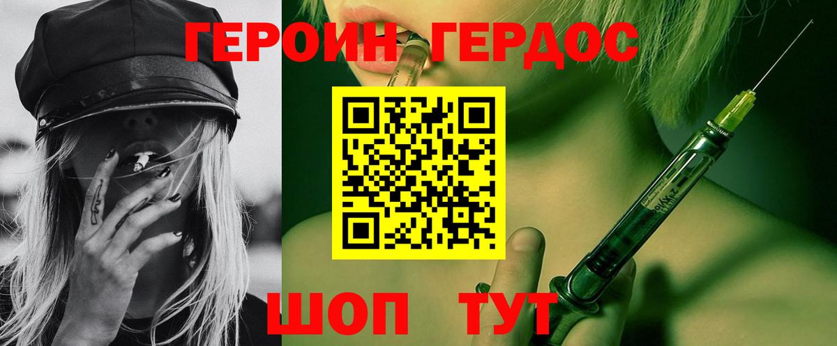 ГЕРОИН герыч Новотроицк