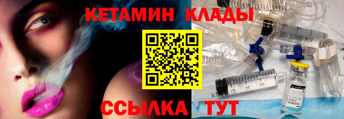 КЕТАМИН VHQ  Вход с VPN  Новотроицк 
