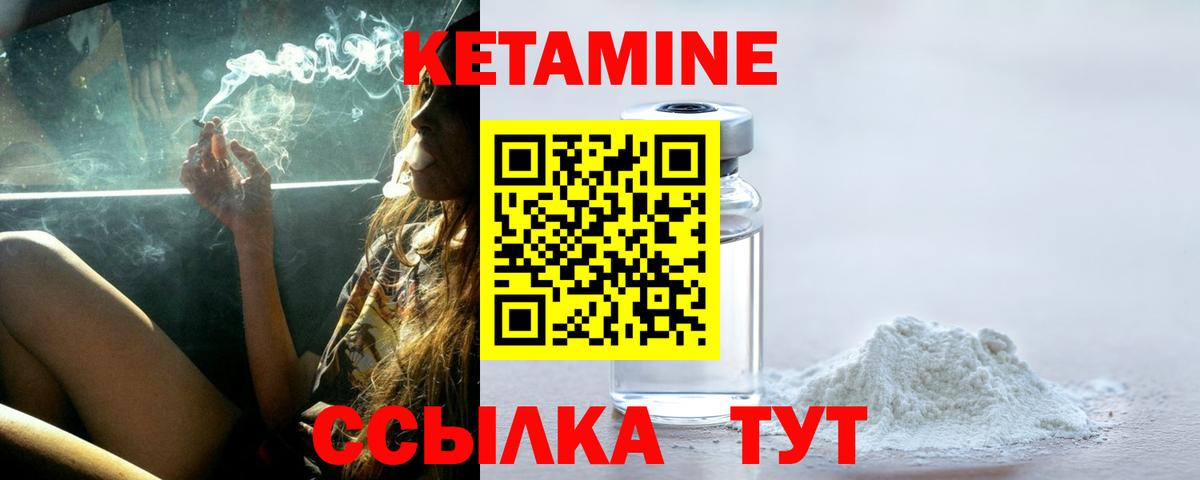 КЕТАМИН VHQ Новотроицк