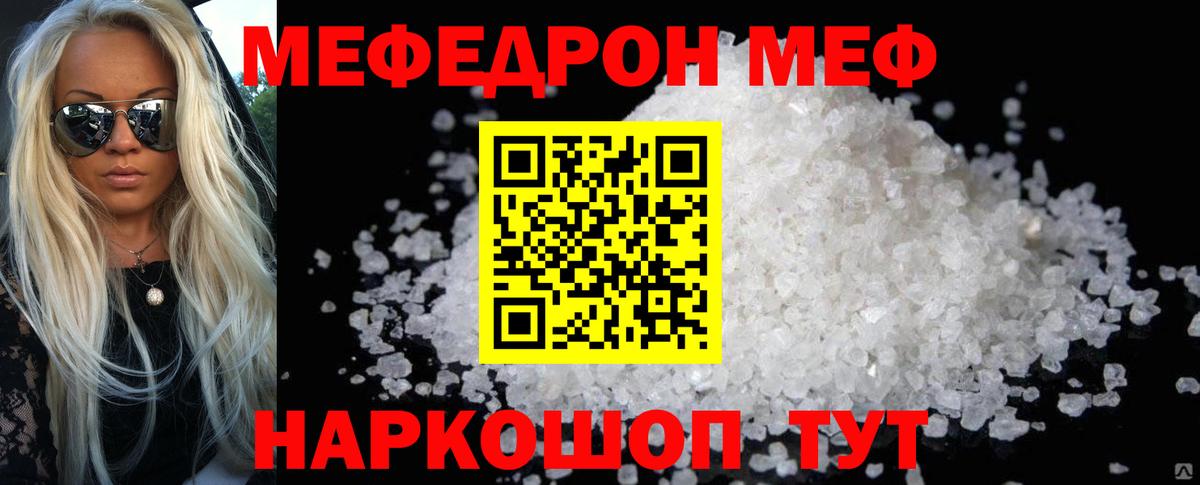 Мефедрон  Вход с VPN  Мефедрон кристаллы  Новотроицк  МЕФ мука 