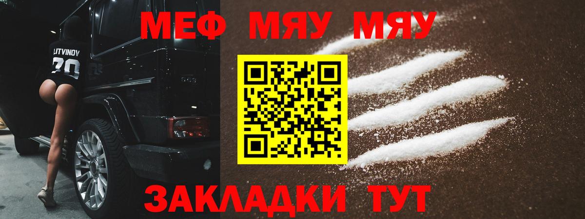 МЕФ кристаллы Новотроицк