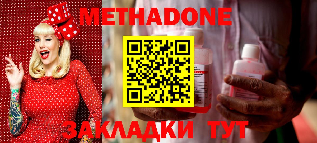 МЕТАДОН methadone  Вход с VPN  дарк нет клад  Новотроицк 