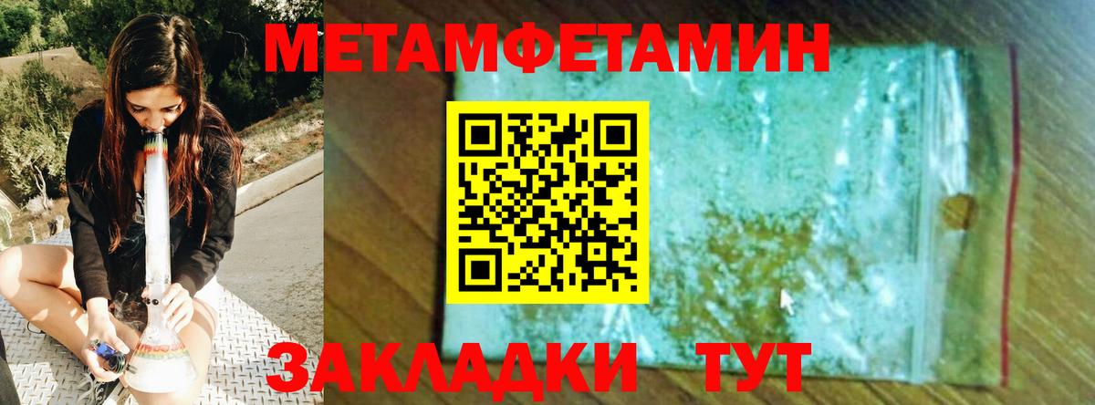 МЕТАМФЕТАМИН мет Новотроицк
