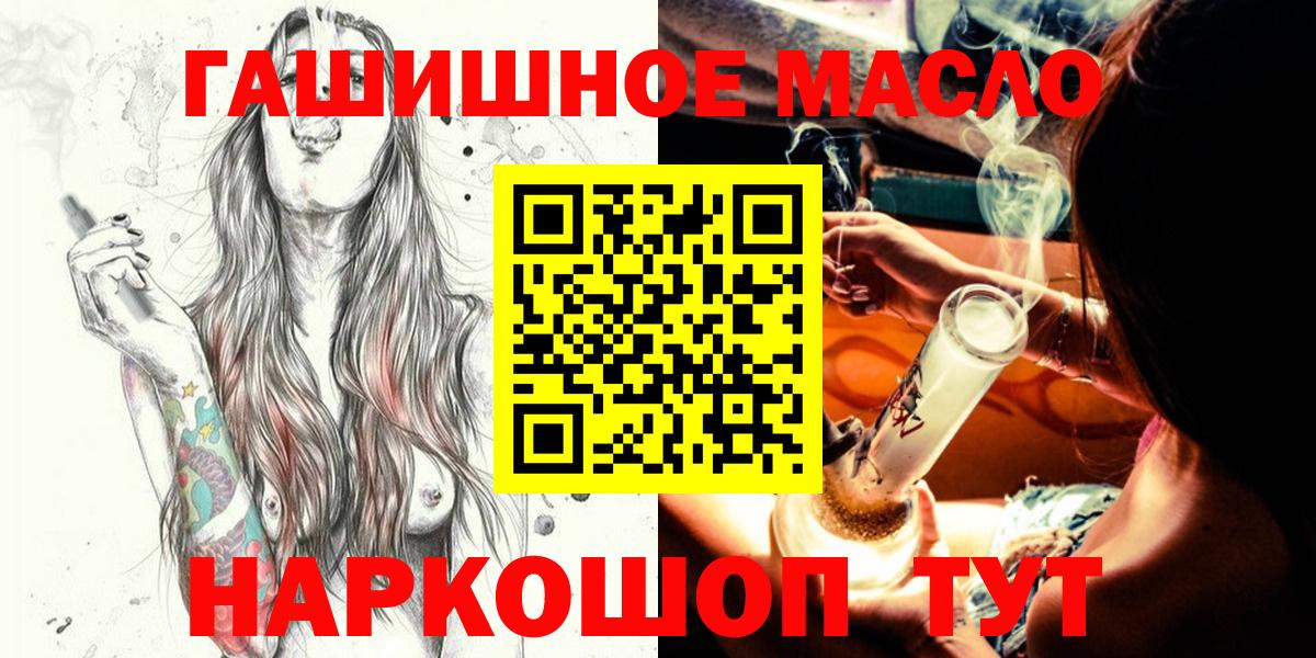 Дистиллят ТГК вейп  Дистиллят ТГК THC oil  цена наркотик  Вход с VPN  Новотроицк 